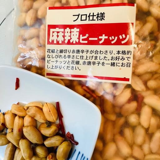 麻辣ピーナッツ