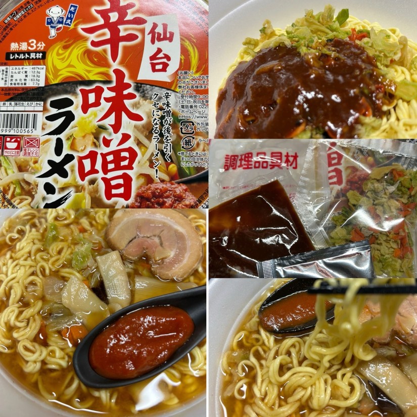 仙台辛味噌ラーメン