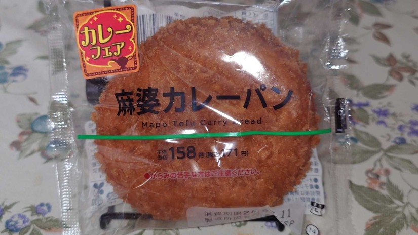 麻婆カレーパン