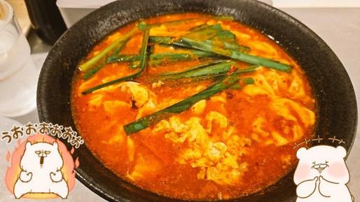 辛麺 ちょい大辛 +100円