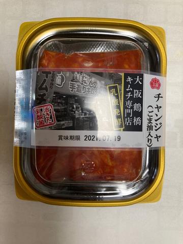 チャンジャ(ごま油入り)