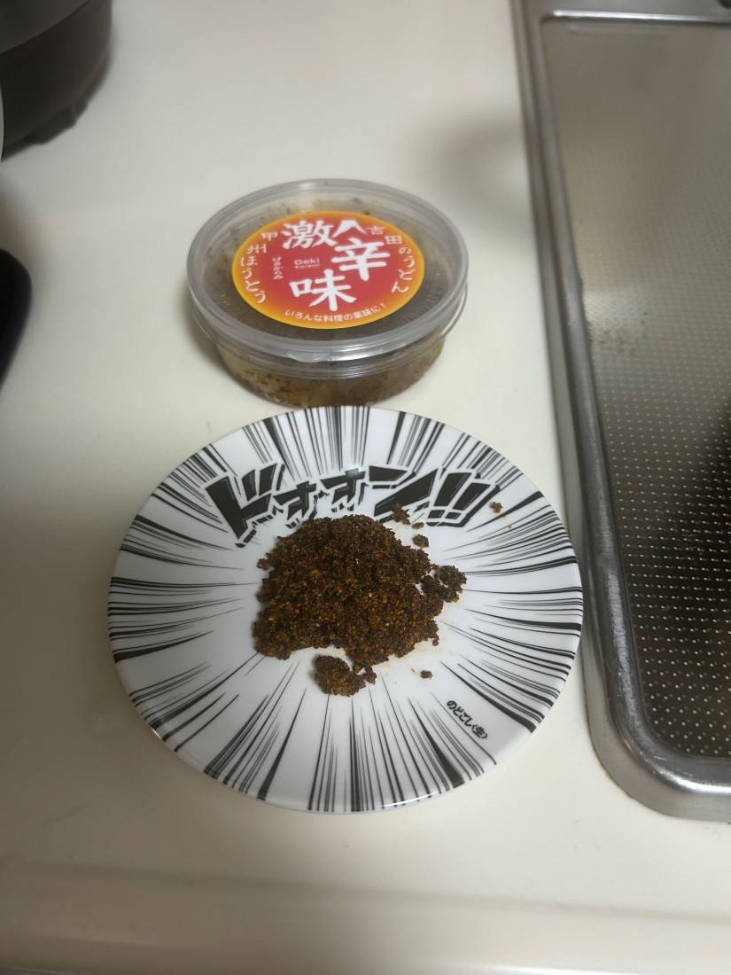 激辛味