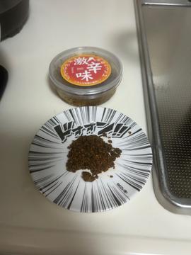 激辛味