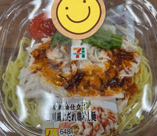 香麻辣油仕立て 四川風よだれ鶏冷し麺