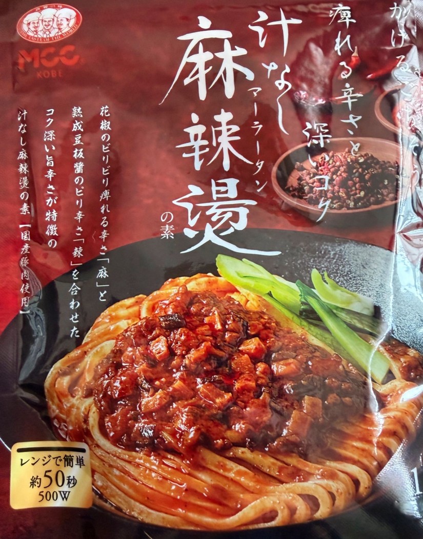 汁なし麻辣湯の素