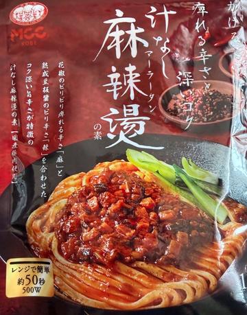 汁なし麻辣湯の素