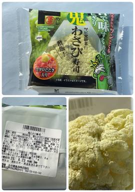 サビ党歓喜!!鬼わさび寿司