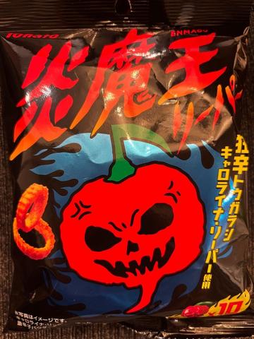 炎魔王リーパー 🌶️（←リーパーの絵）×10