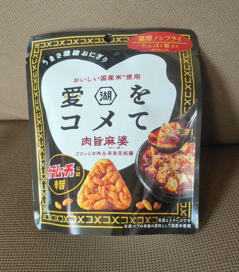 愛をコメて 辛旨麻婆 カラムーチョ公認 辛旨