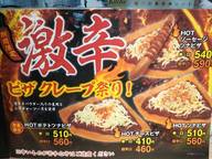 HOT ソーセージツナピザ超辛口