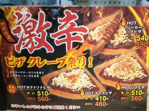 HOT ソーセージツナピザ超辛口