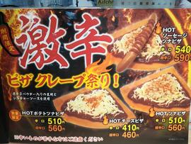 HOT ソーセージツナピザ超辛口