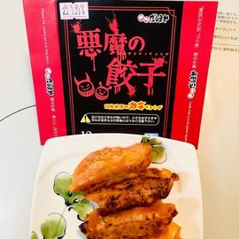 激辛 悪魔の餃子