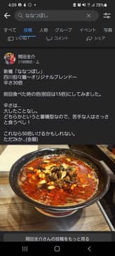 四川担々麺～オリジナルブレンド～ 辛さ30倍