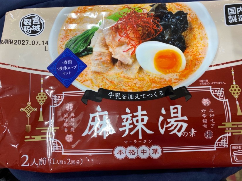 本格中華 牛乳を加えて作る 麻辣湯の素