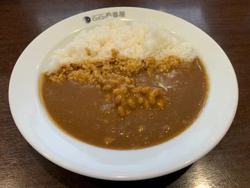納豆カレー （ポークソース） １０辛