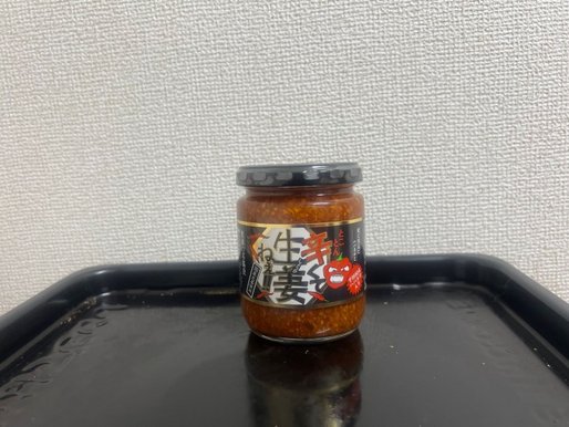 とことん辛くて生姜ねえ!!