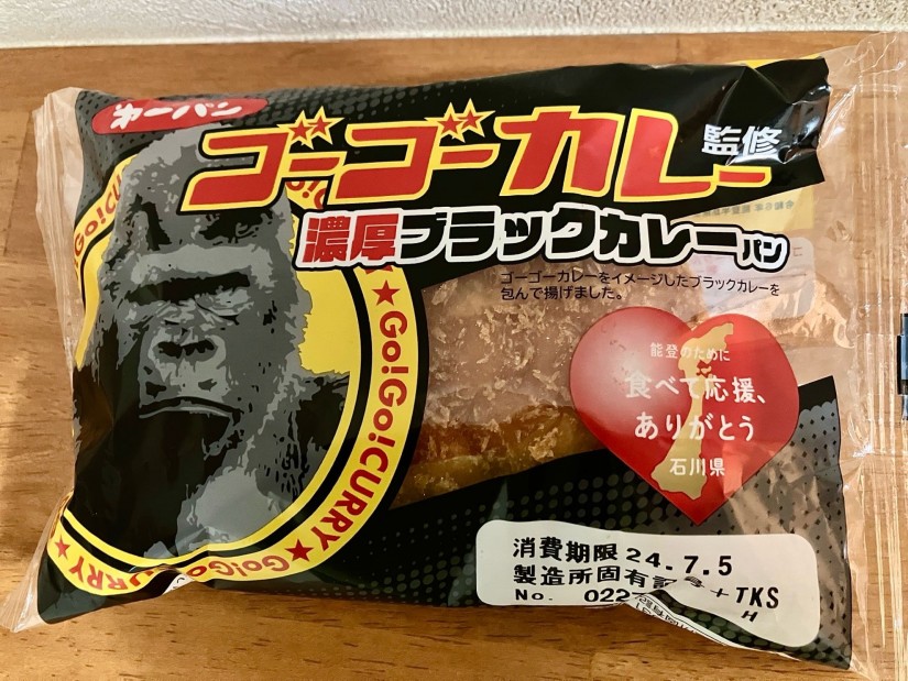 ゴーゴーカレー監修 濃厚ブラックカレーパン