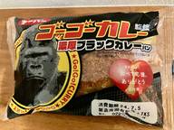 ゴーゴーカレー監修 濃厚ブラックカレーパン