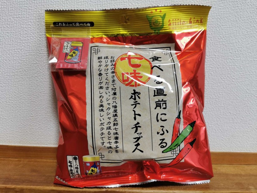 食べる直前にふる七味ポテトチップス