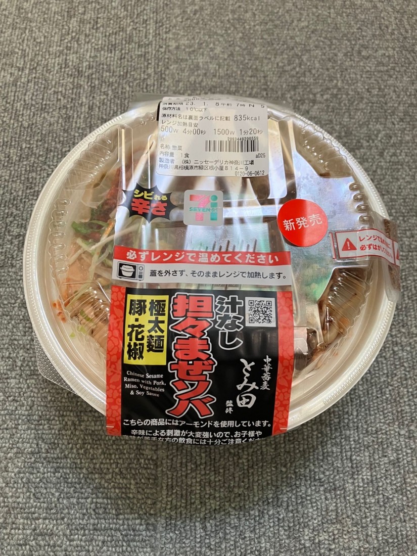 汁なし坦々まぜそば シビれる辛さ