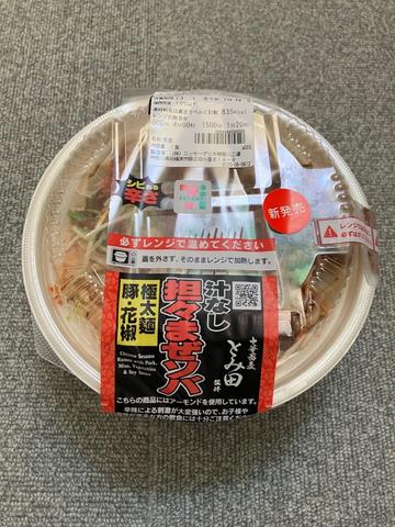 汁なし坦々まぜそば シビれる辛さ
