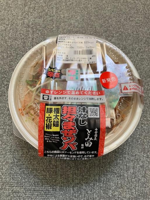 汁なし坦々まぜそば シビれる辛さ