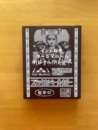 ブラックカシミール・カリー 極辛口