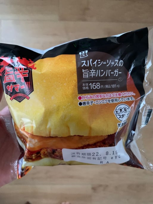 スパイシーソースの旨辛ハンバーガー レベル3