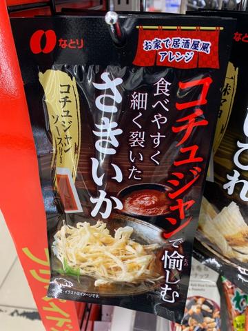 お家で居酒屋風アレンジ コチュジャンで愉しむ 食べやすく細く裂いた さきいか コチュジャンソース入り