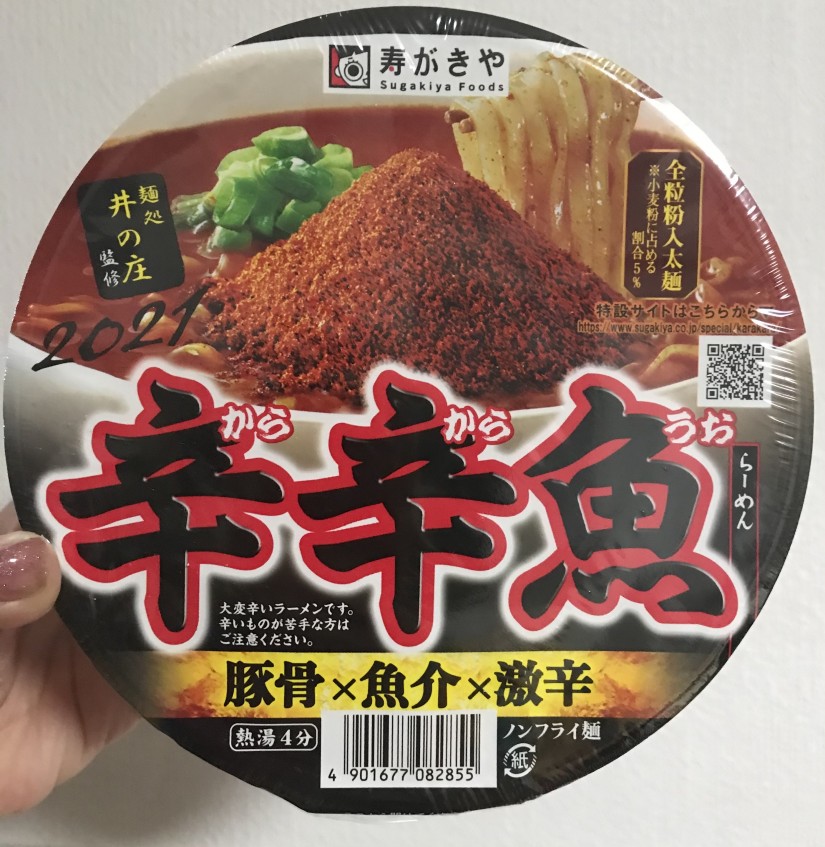 【統合済み】麺処井の庄監修 辛辛魚らーめん（2021） 豚骨×魚介×激辛