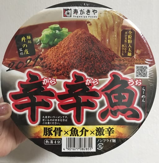 【統合済み】麺処井の庄監修 辛辛魚らーめん（2021） 豚骨×魚介×激辛