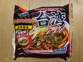 お水がいらない台湾ラーメン