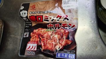 辛口ミックスホルモン 🌶🌶🌶