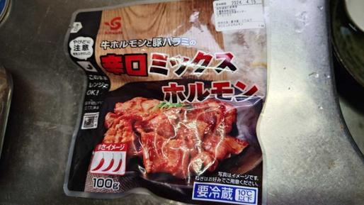 辛口ミックスホルモン 🌶🌶🌶