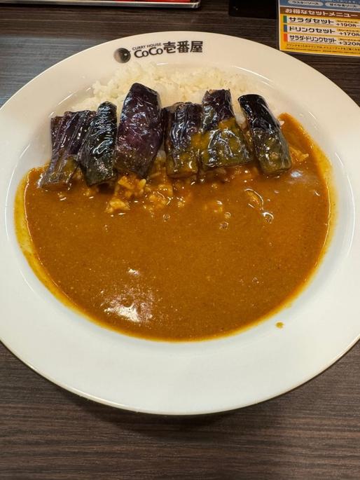 なすカレー ５辛