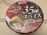 スーパーカップ35種類のスパイスで仕上げる黒醤油ラーメン