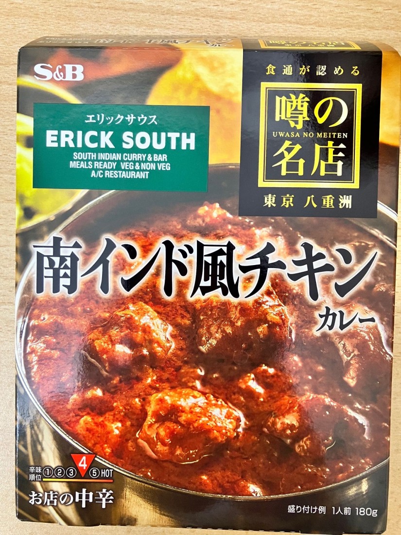 ERICK SOUTH南インド風チキンカレー お店の中辛（辛さレベル4）