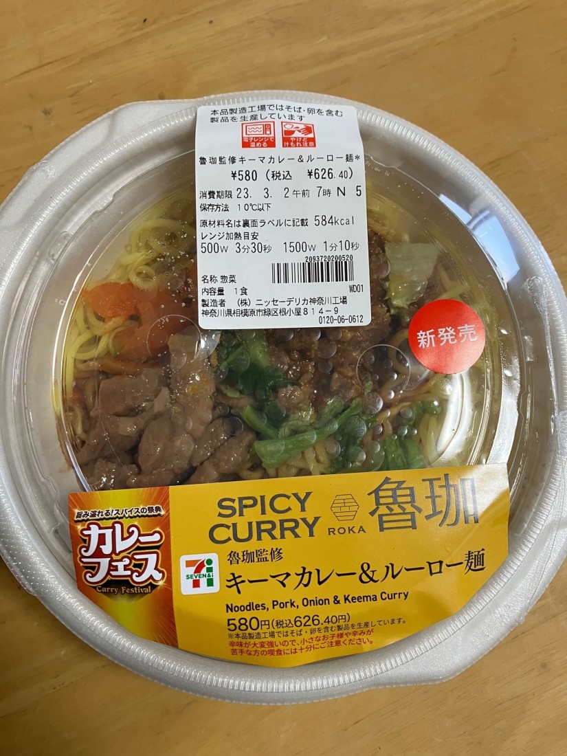 魯珈監修キーマカレー＆ルーロー麺 辛みが大変強い