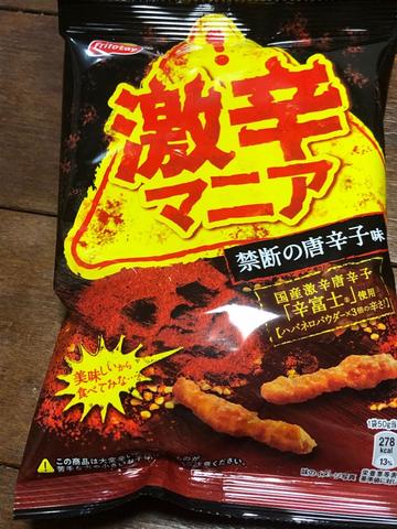 激辛マニア