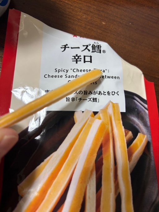 チー鱈  辛口