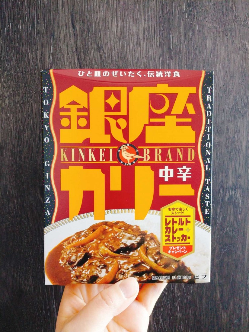 銀座カリー 中辛