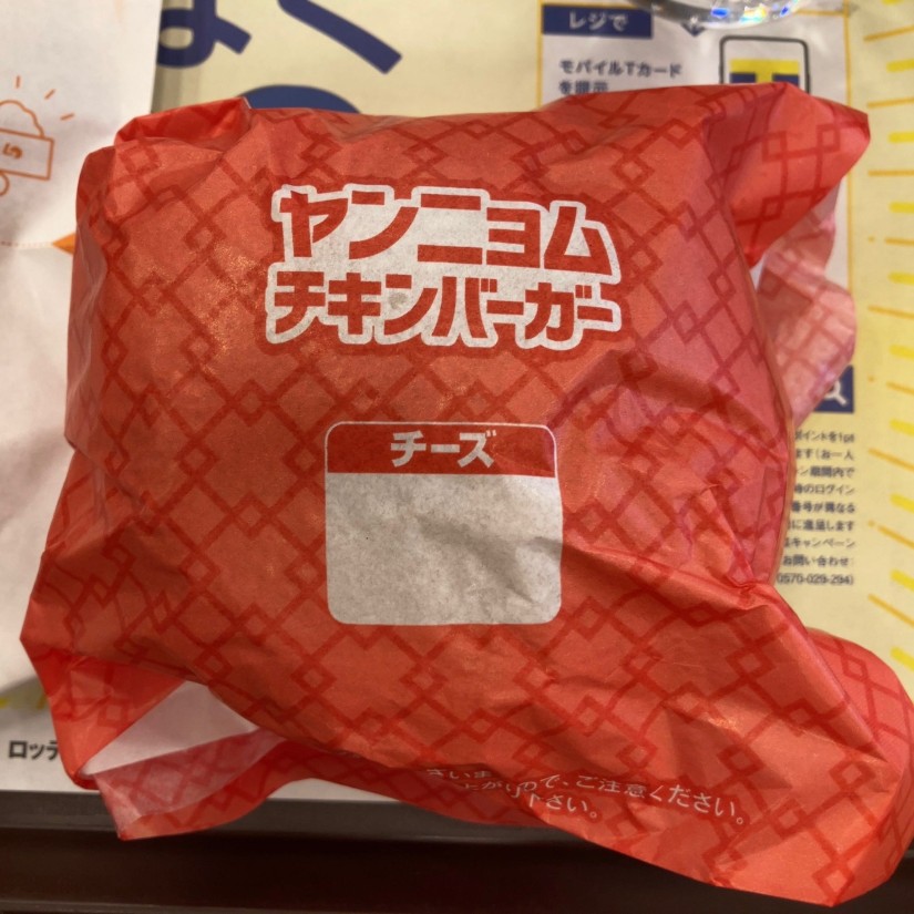 ヤンニョムチキンバーガー