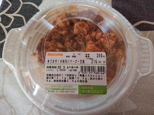 うま辛！本格四川マーボー豆腐