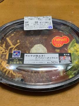 サルサが決め手！スパイシータコライス