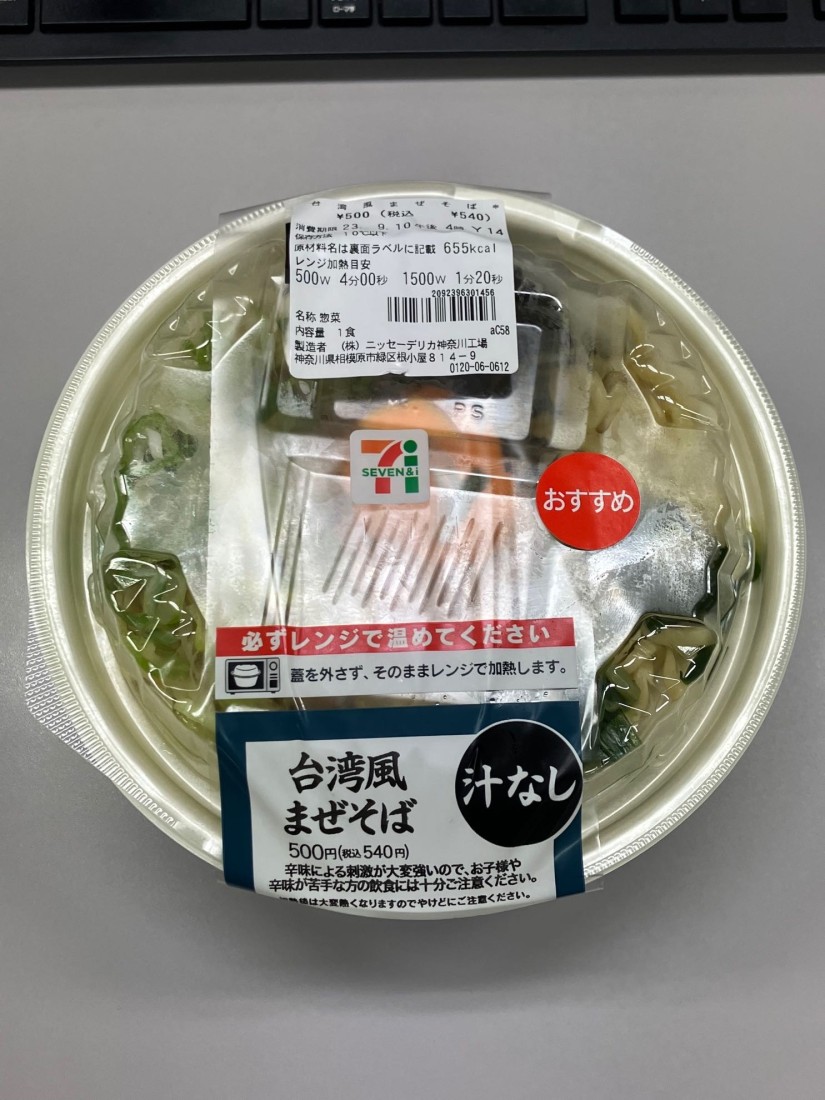 台湾風まぜそば 汁なし 辛みによる刺激が大変強い