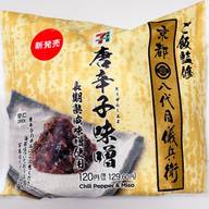  八代目儀兵衛監修おむすび 唐辛子味噌