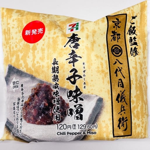  八代目儀兵衛監修おむすび 唐辛子味噌