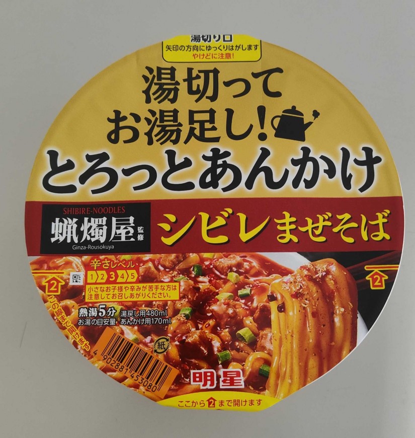 蝋燭屋監修とろっとあんかけシビレまぜそば 3