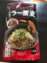 辣油香る 半生 ラ〜蕎麦